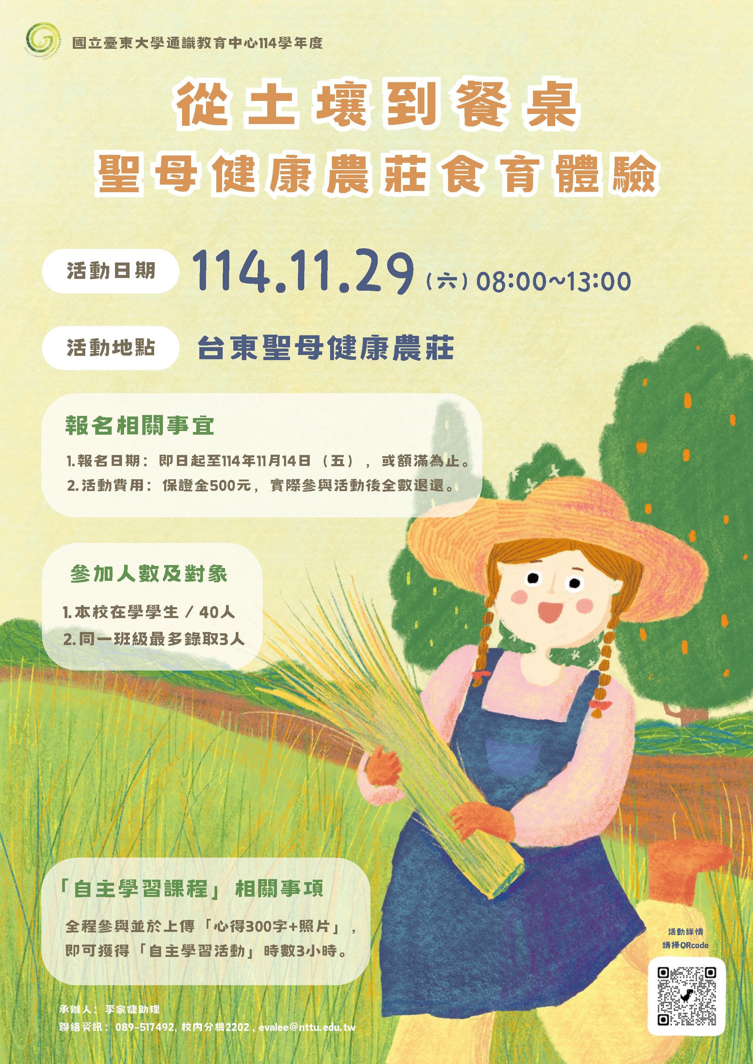 114學年度食育體驗活動宣傳海報