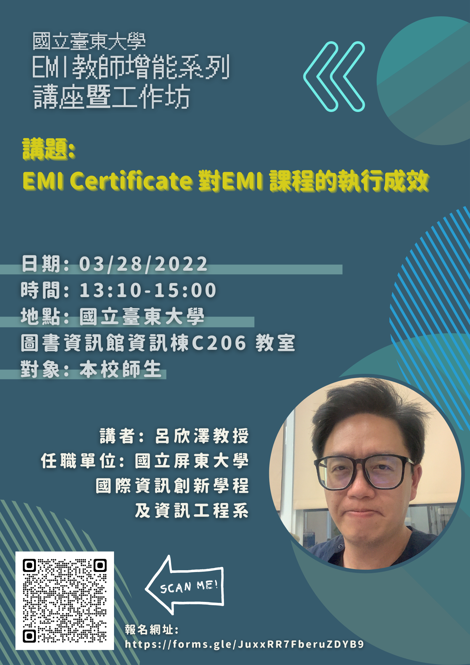 EMI Certificate 對 EMI 課程的執行成效