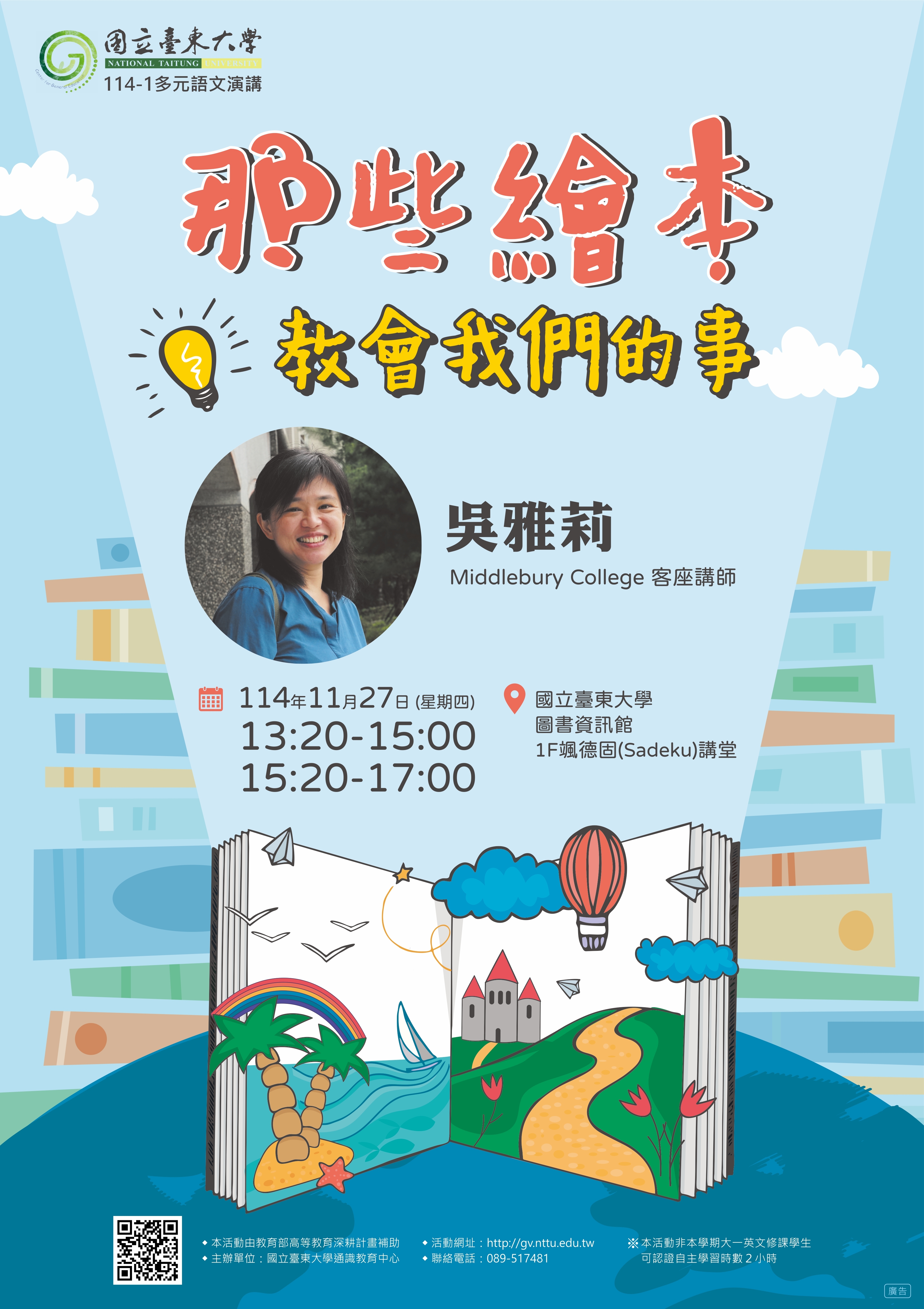 114.11.27海報
