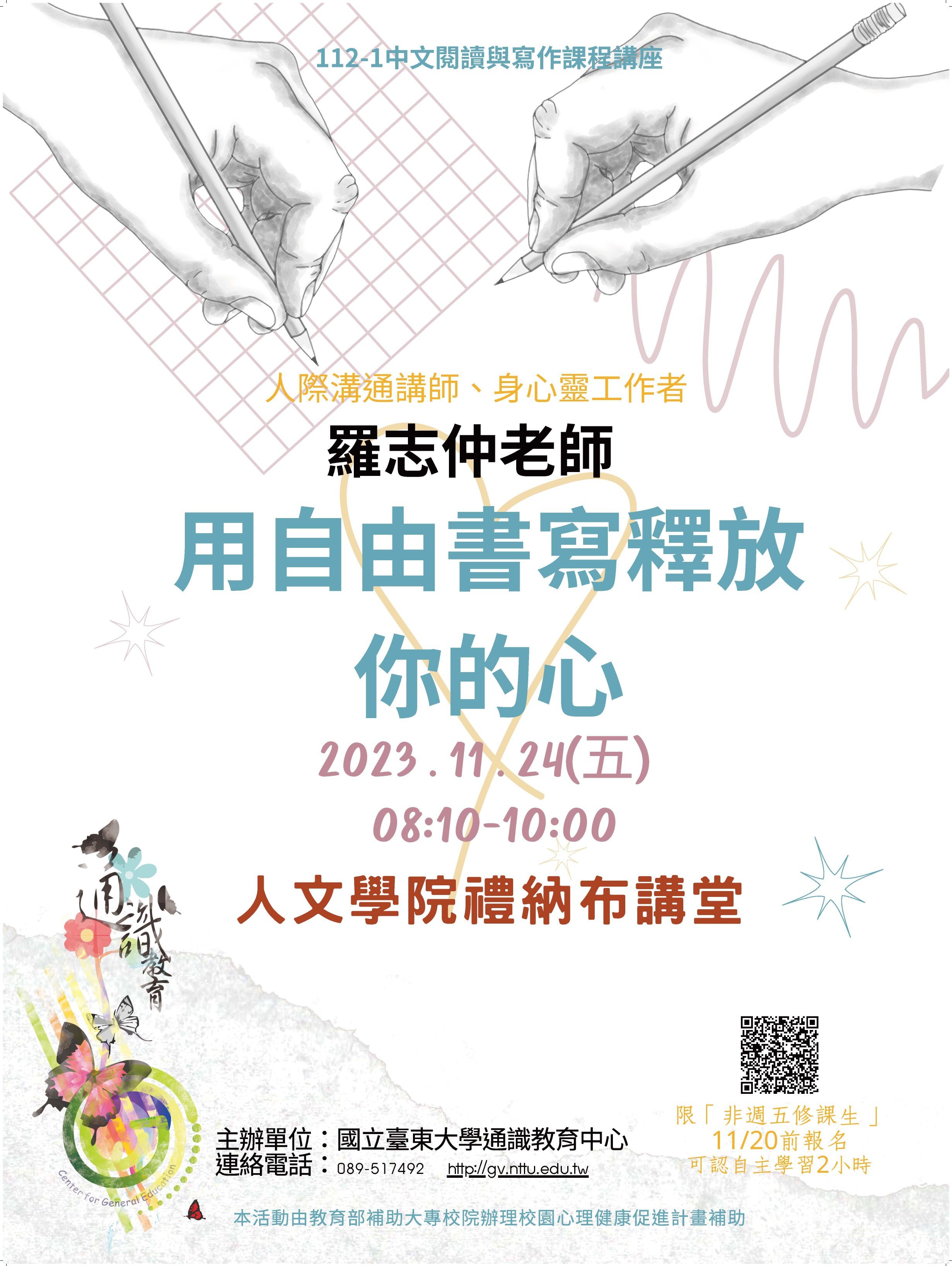 112-1羅志仲