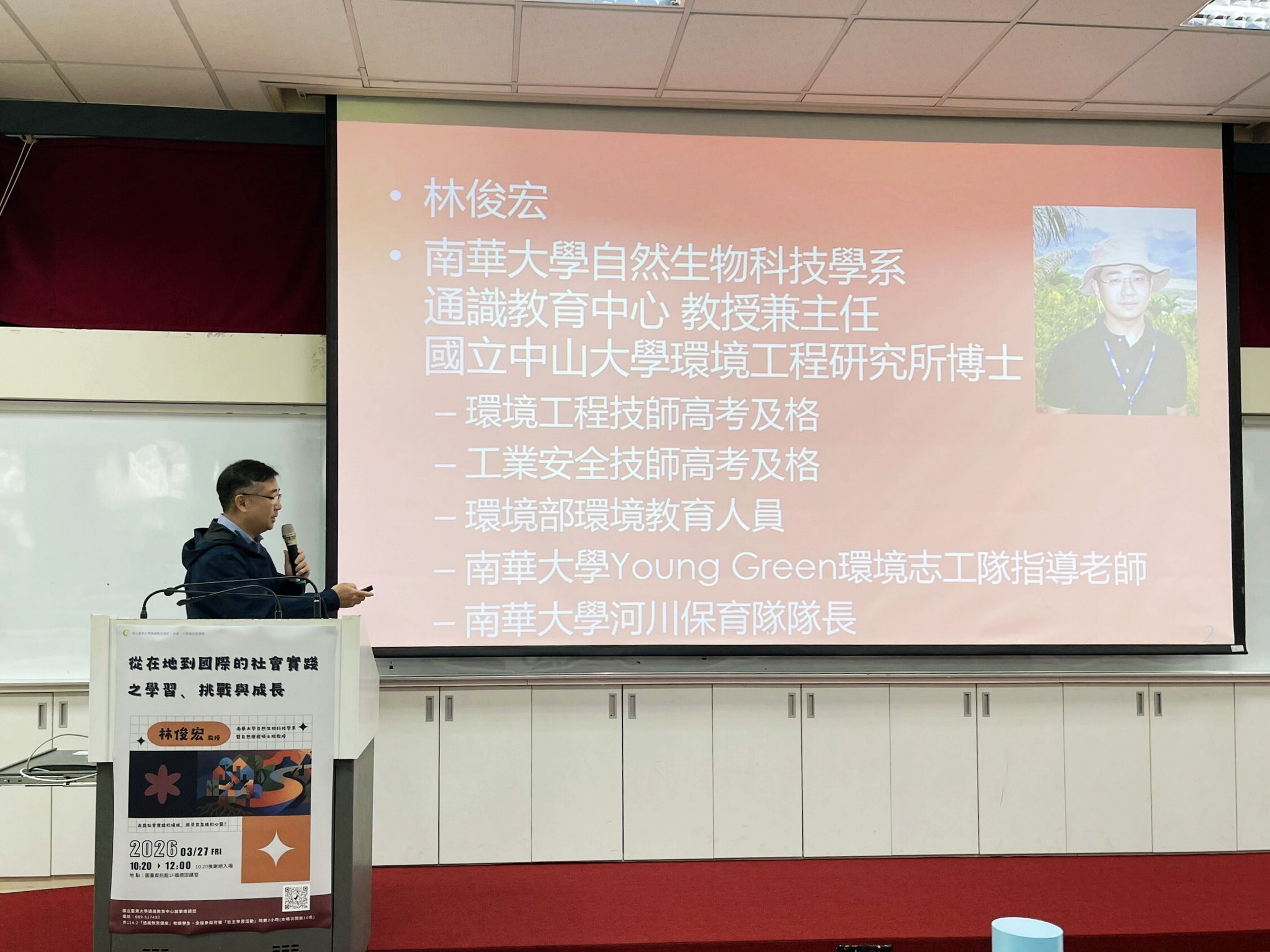 1150327林俊宏老師演講照片