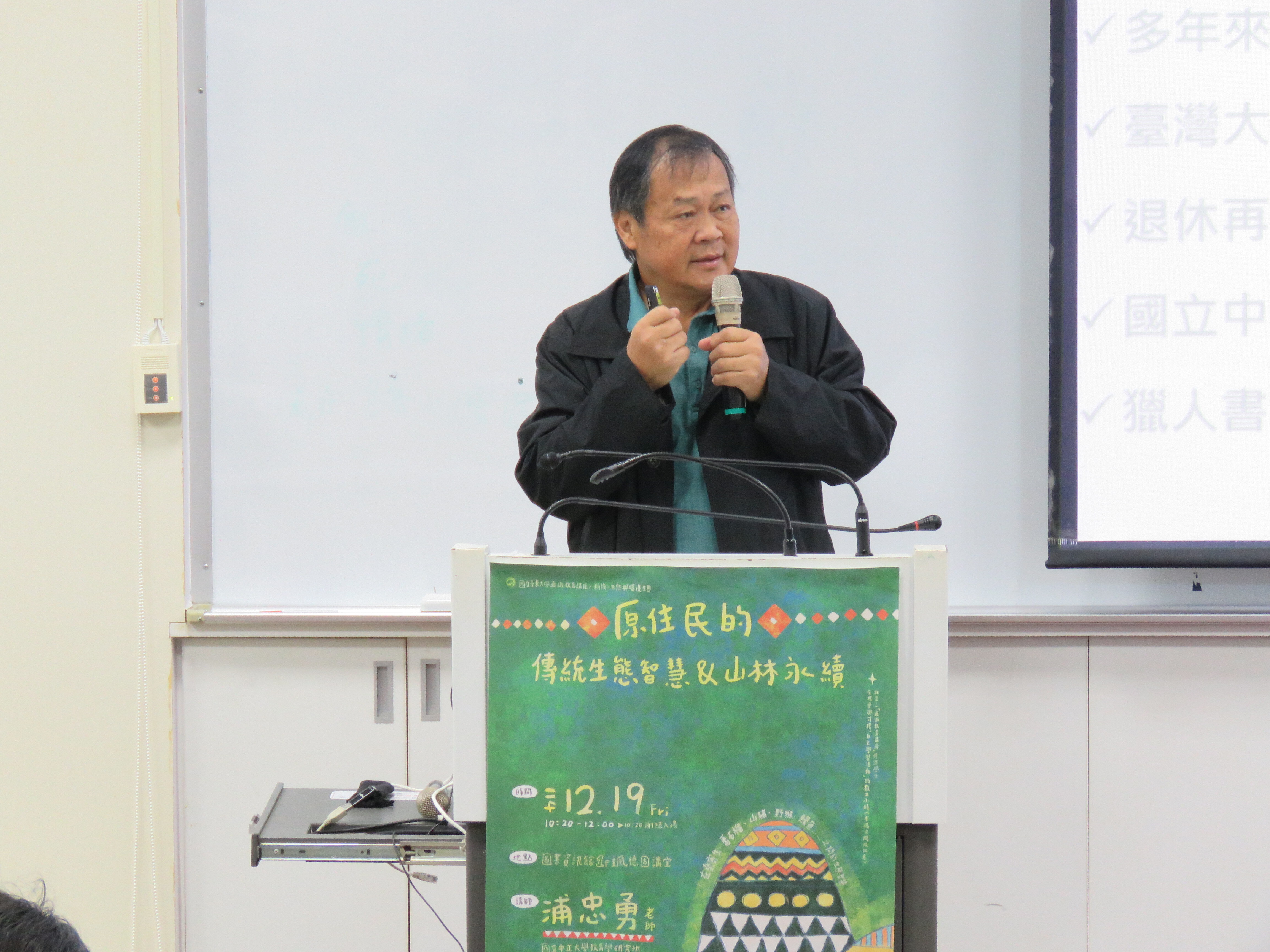 1141219浦忠勇老師演講照片