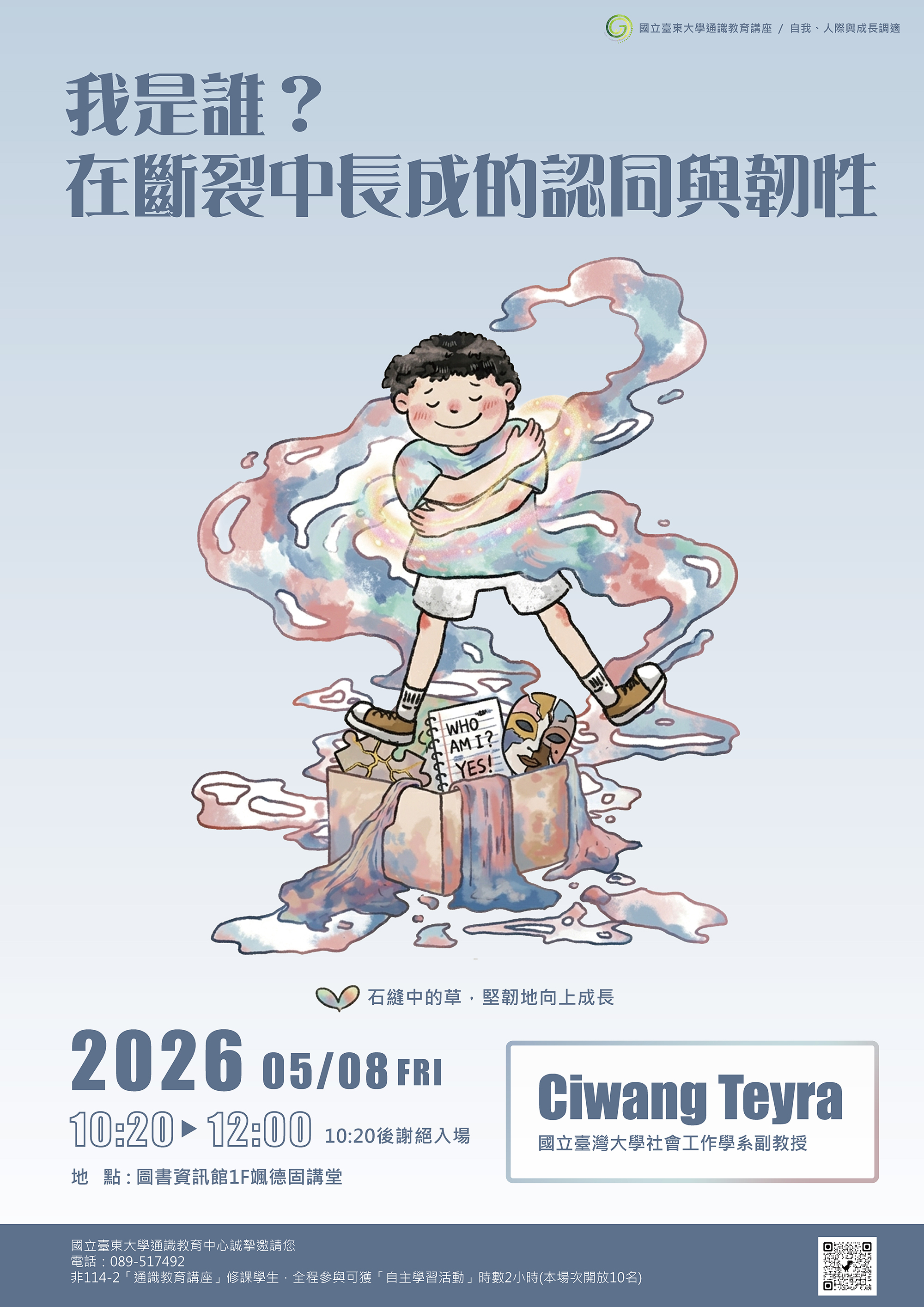 114-2通識教育中心ciwang老師演講宣傳海報