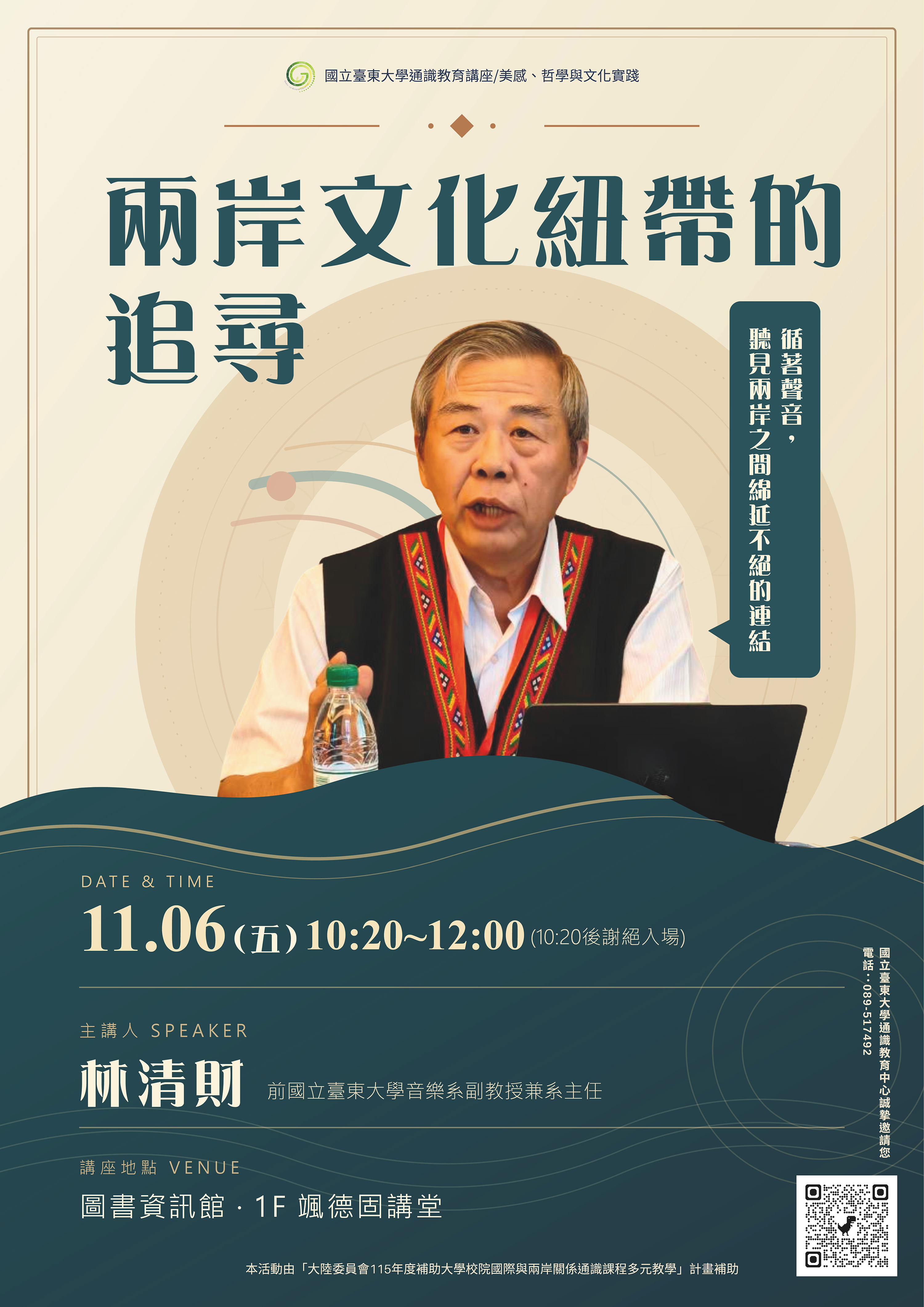 115-1通識教育中心林清財老師演講宣傳海報