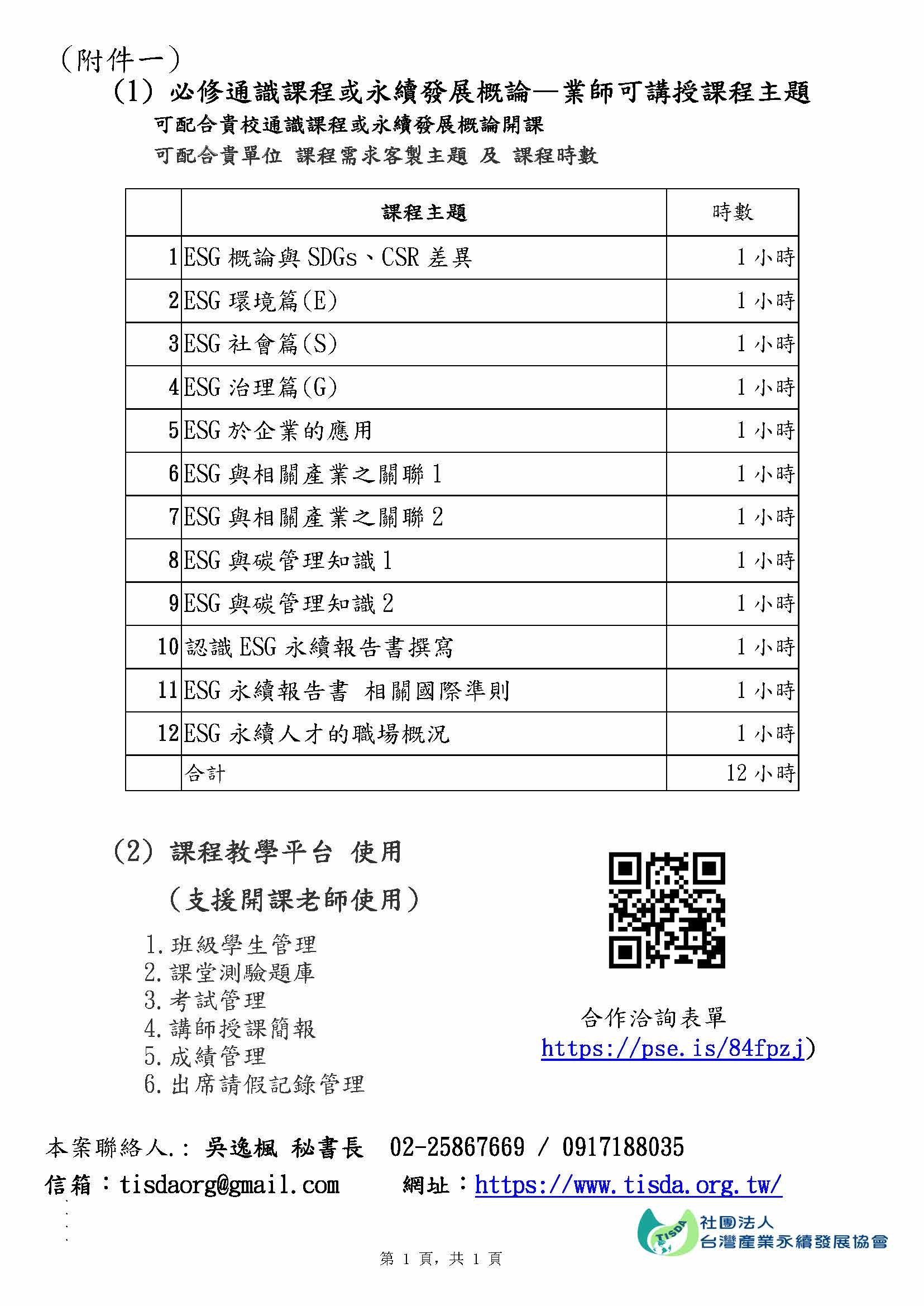 合作洽詢表單 https://pse.is/84fpzj