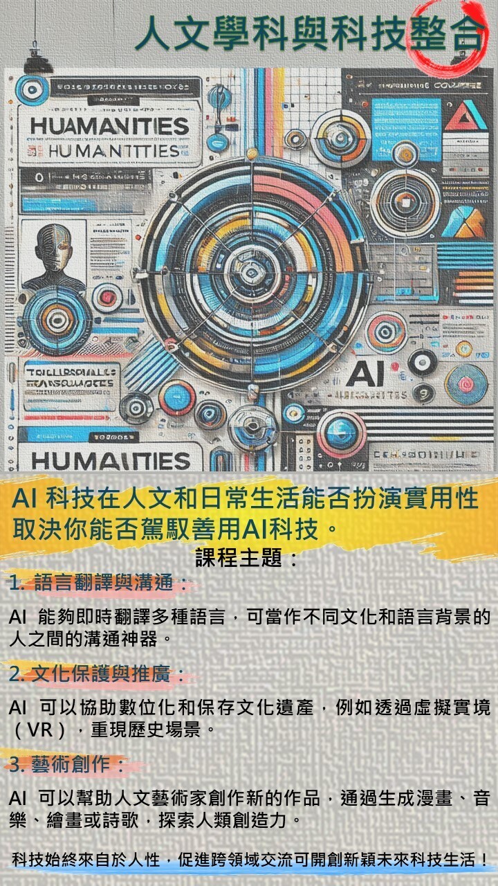 人文學院