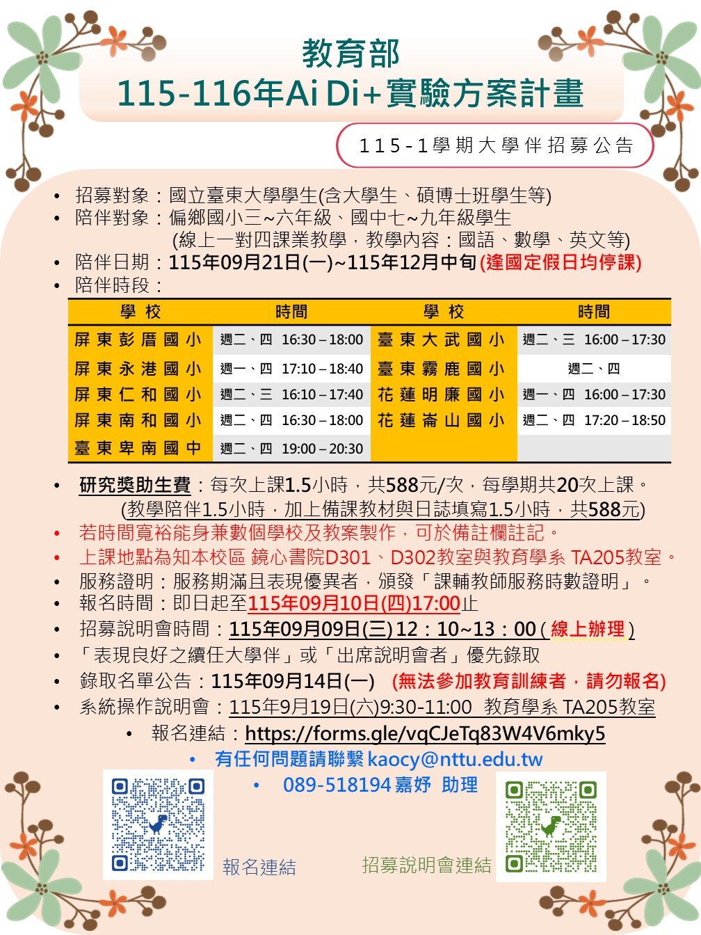 115-1學期大學辦招募公告