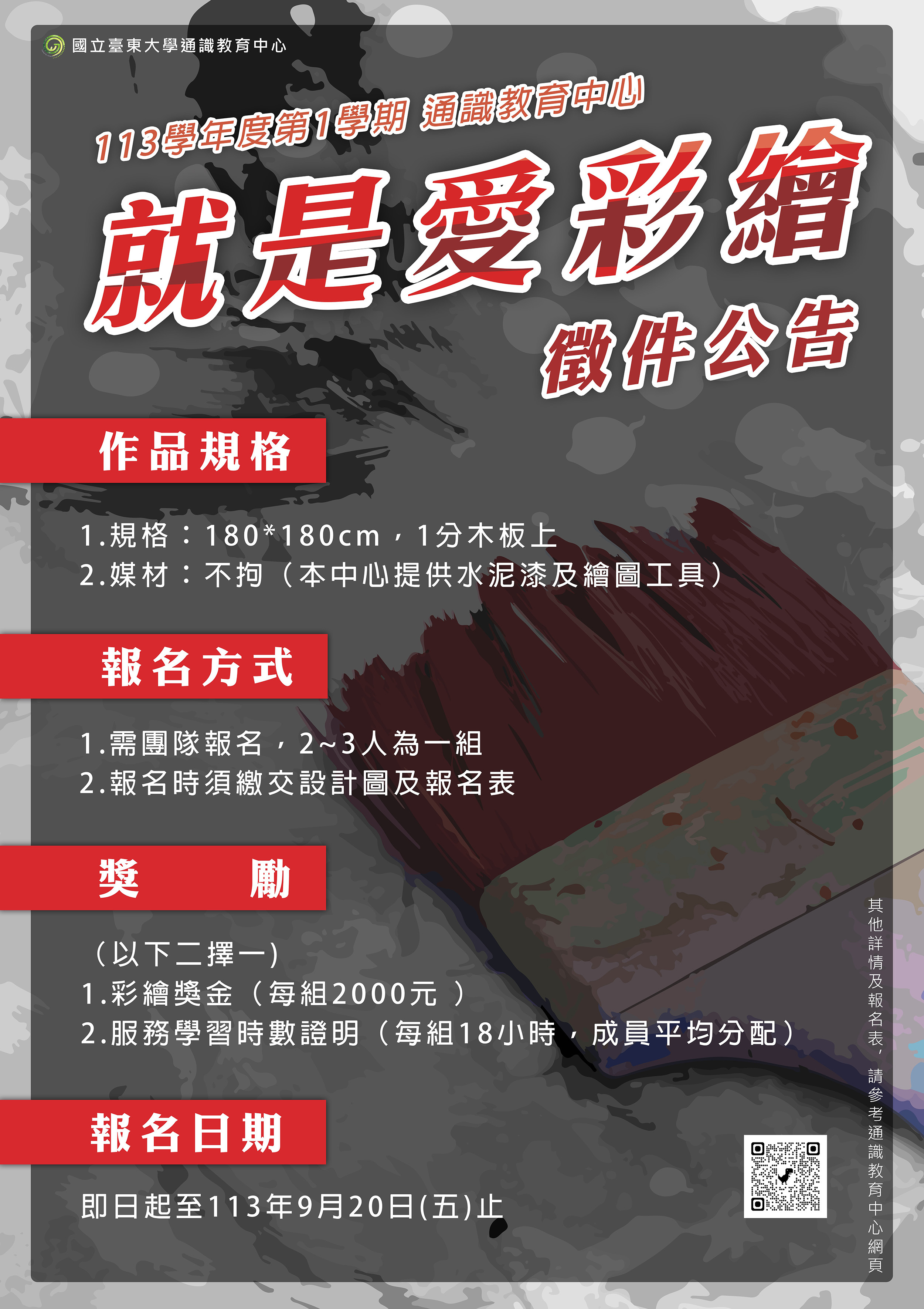 113-1彩繪牆
