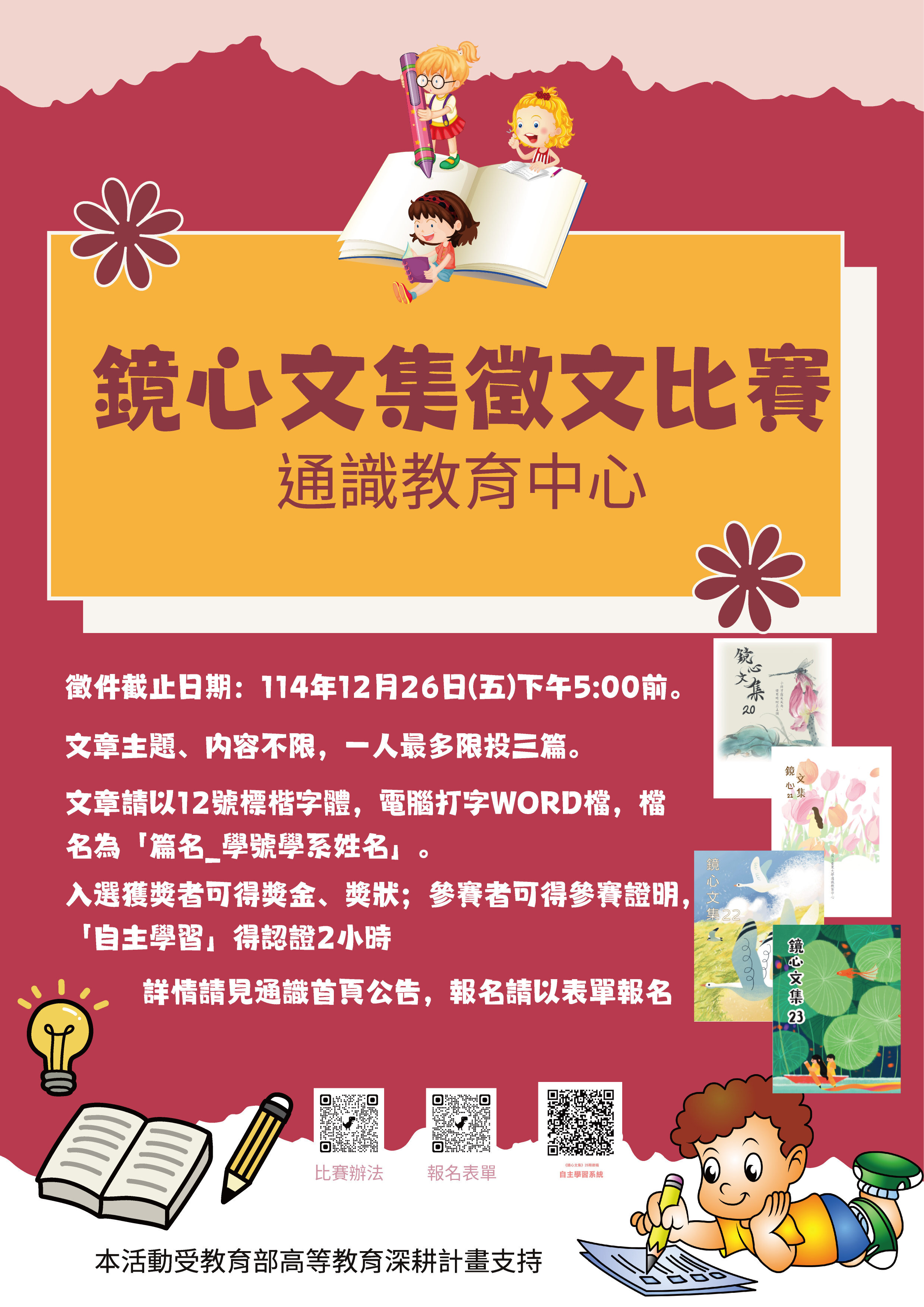 鏡心文集25期徵文海報