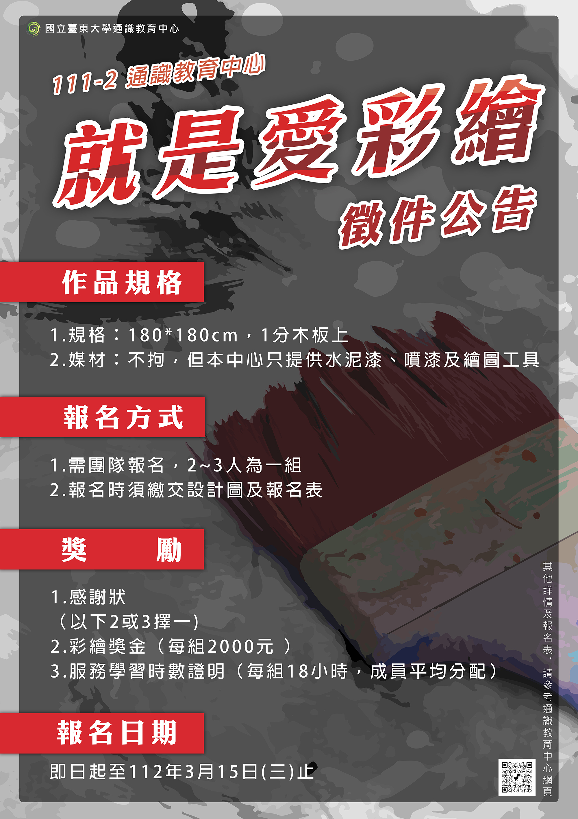 111-2彩繪牆