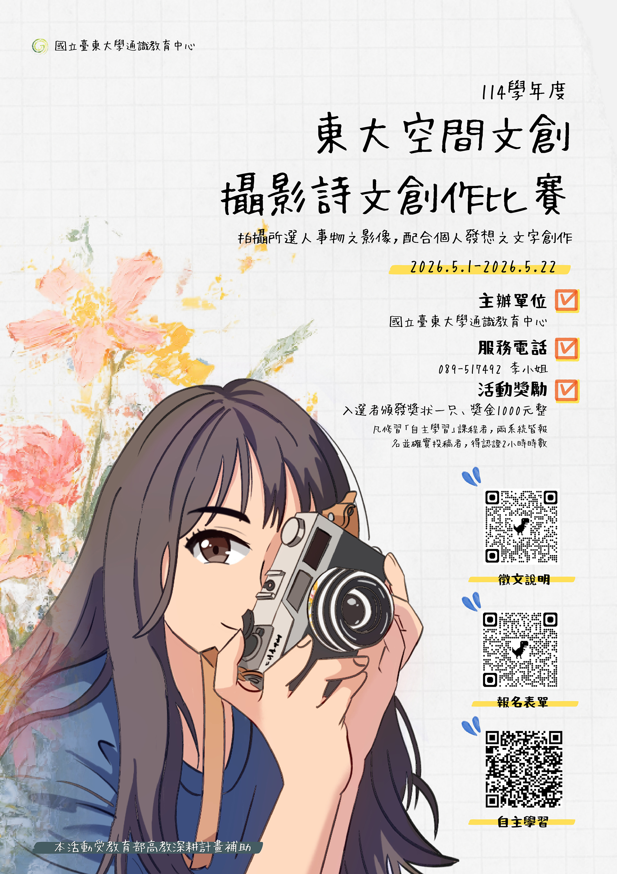 114學年度空間文創活動海報