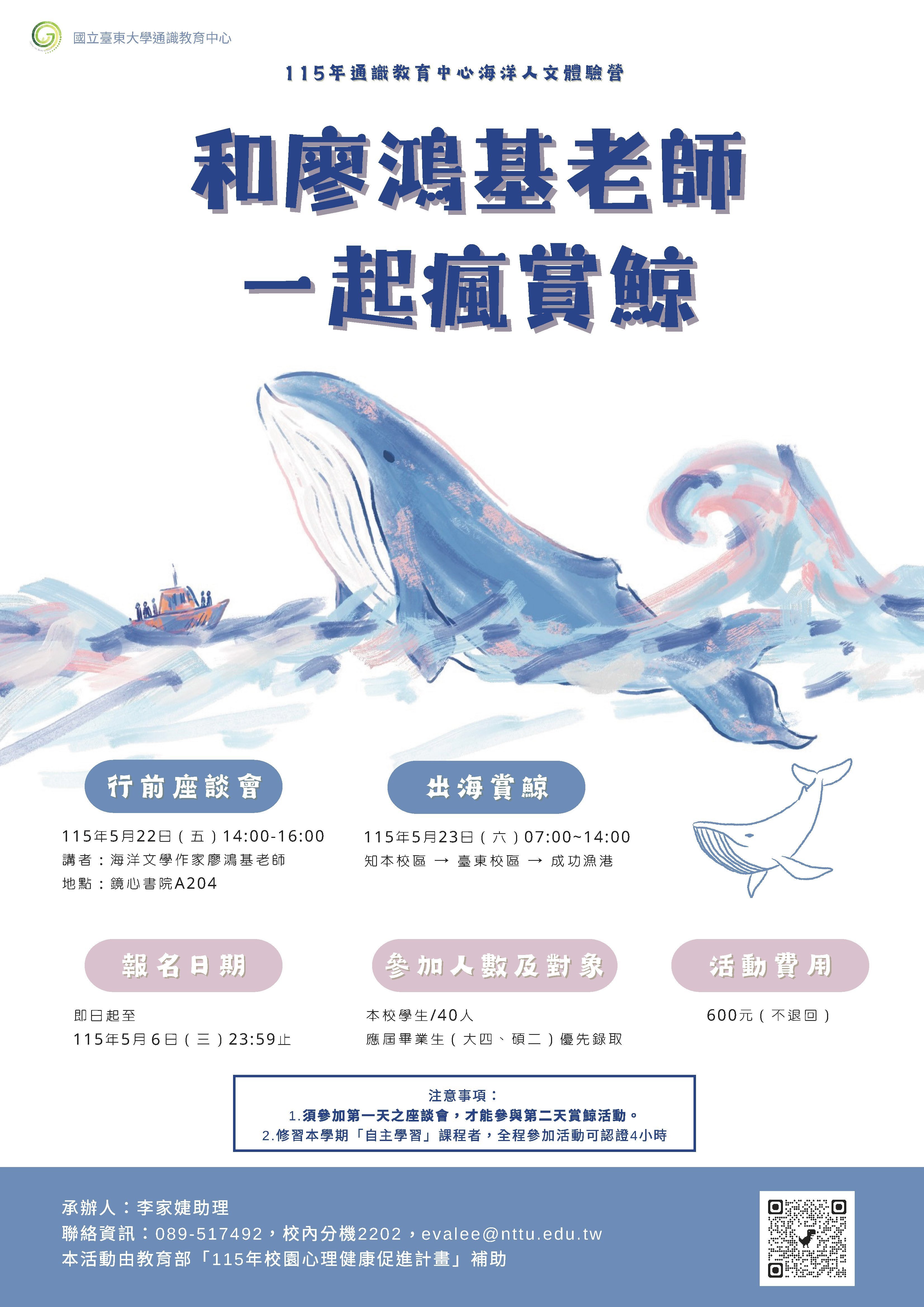 115年賞鯨活動宣傳海報