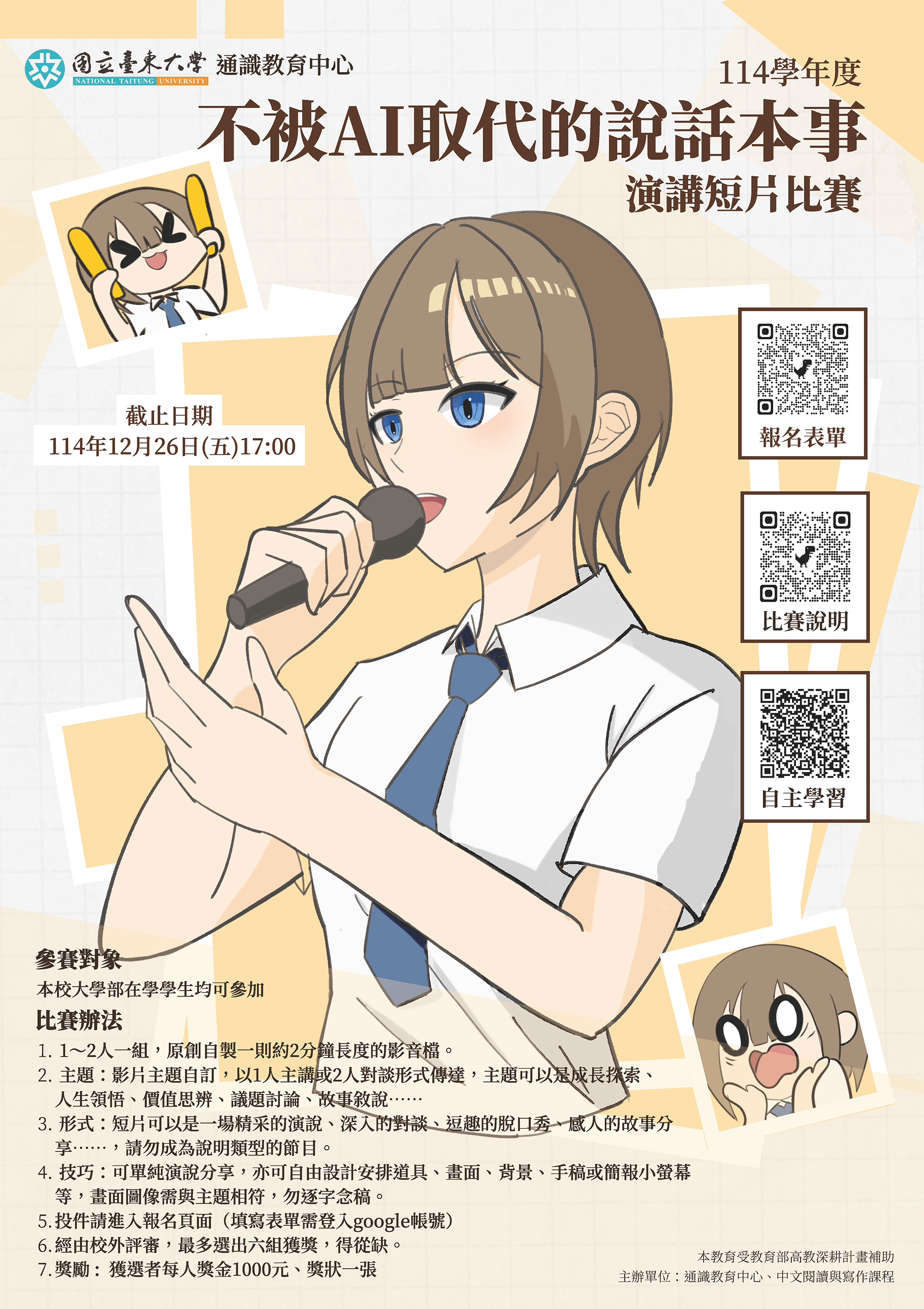 114學年度不被AI取代的說話本事活動海報