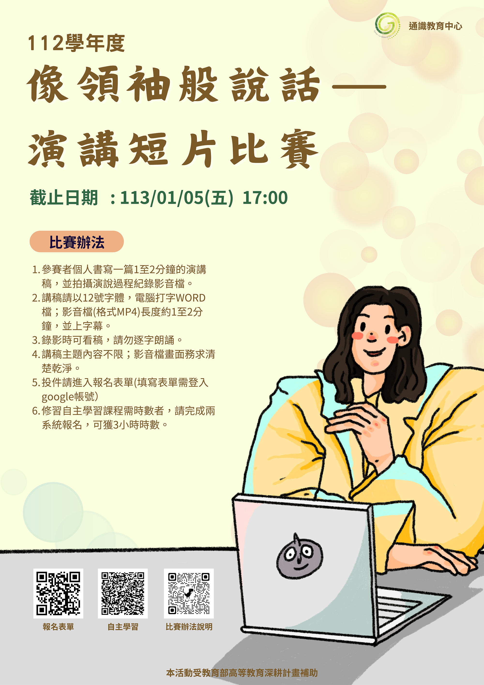 112-1演講比賽