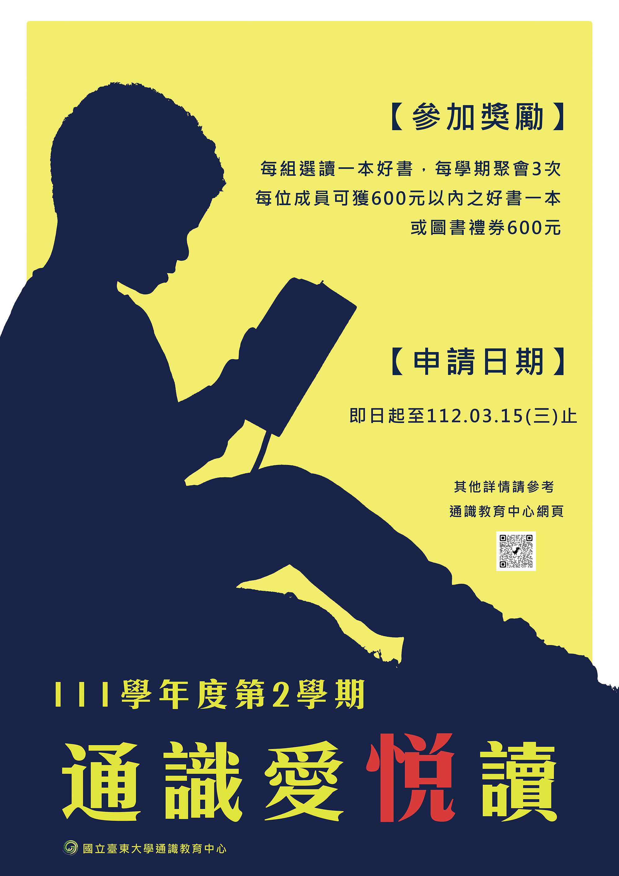 111-2讀書會