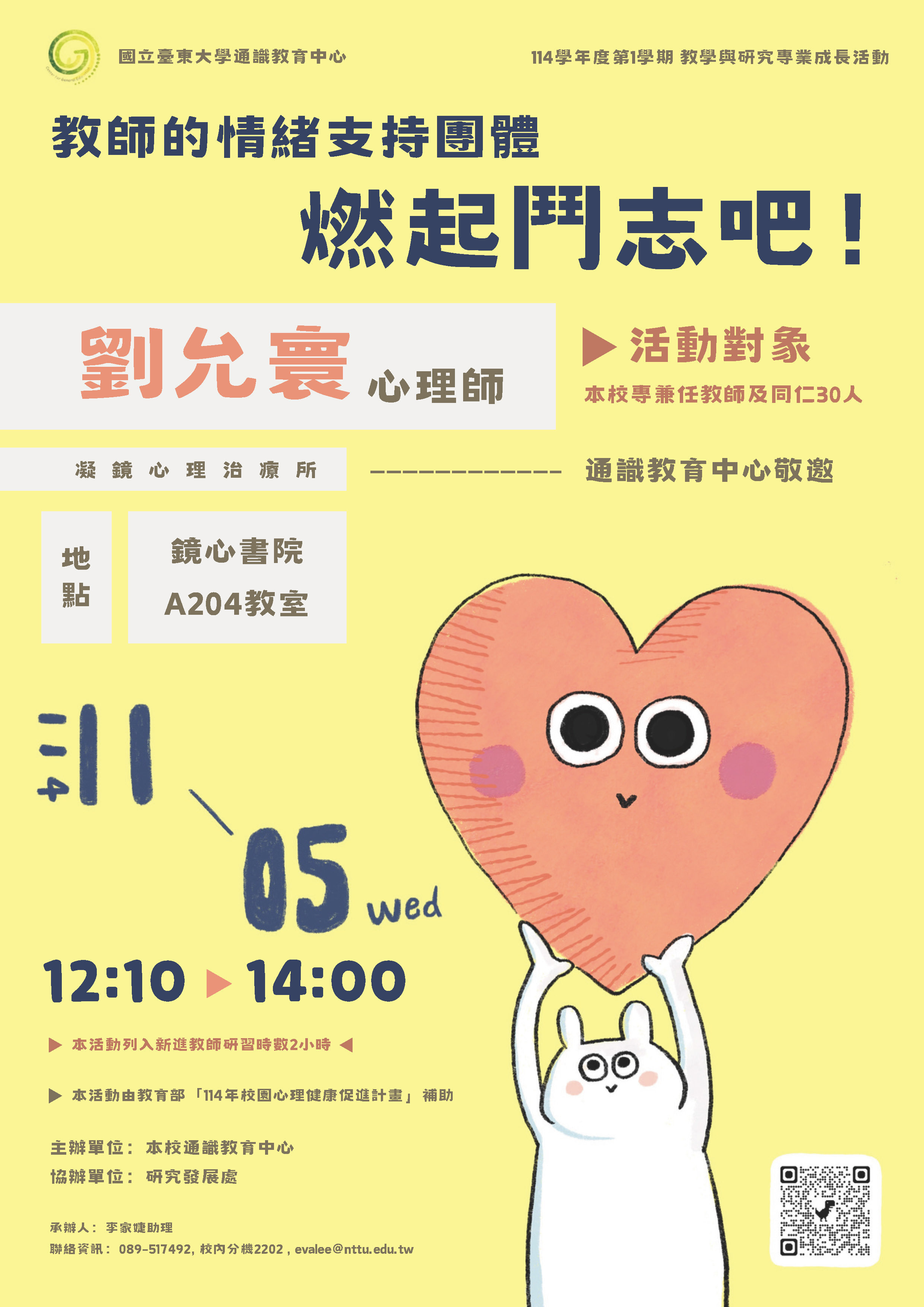 114-1教學與研究專業成長活動宣傳海報