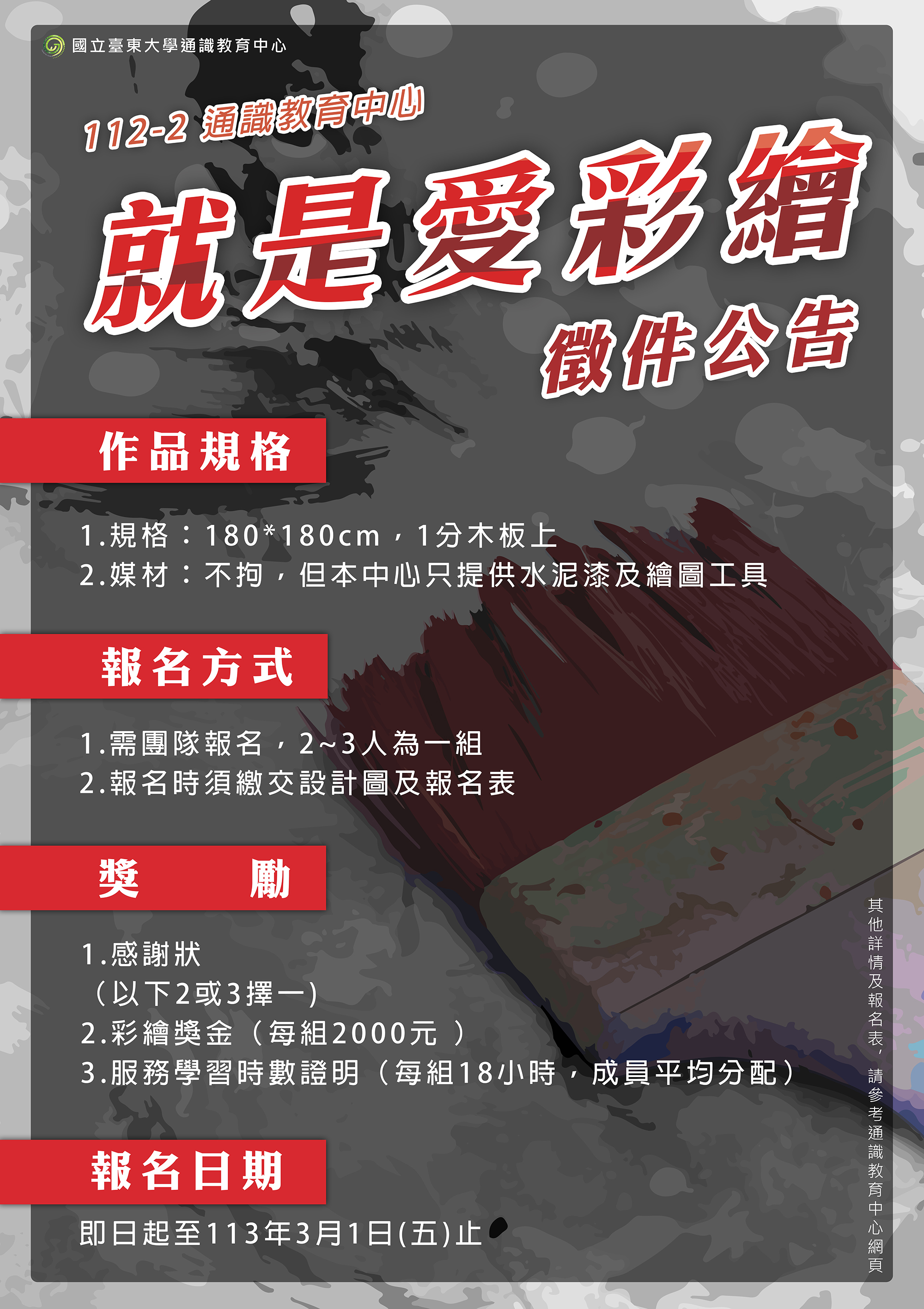 112-2彩繪牆