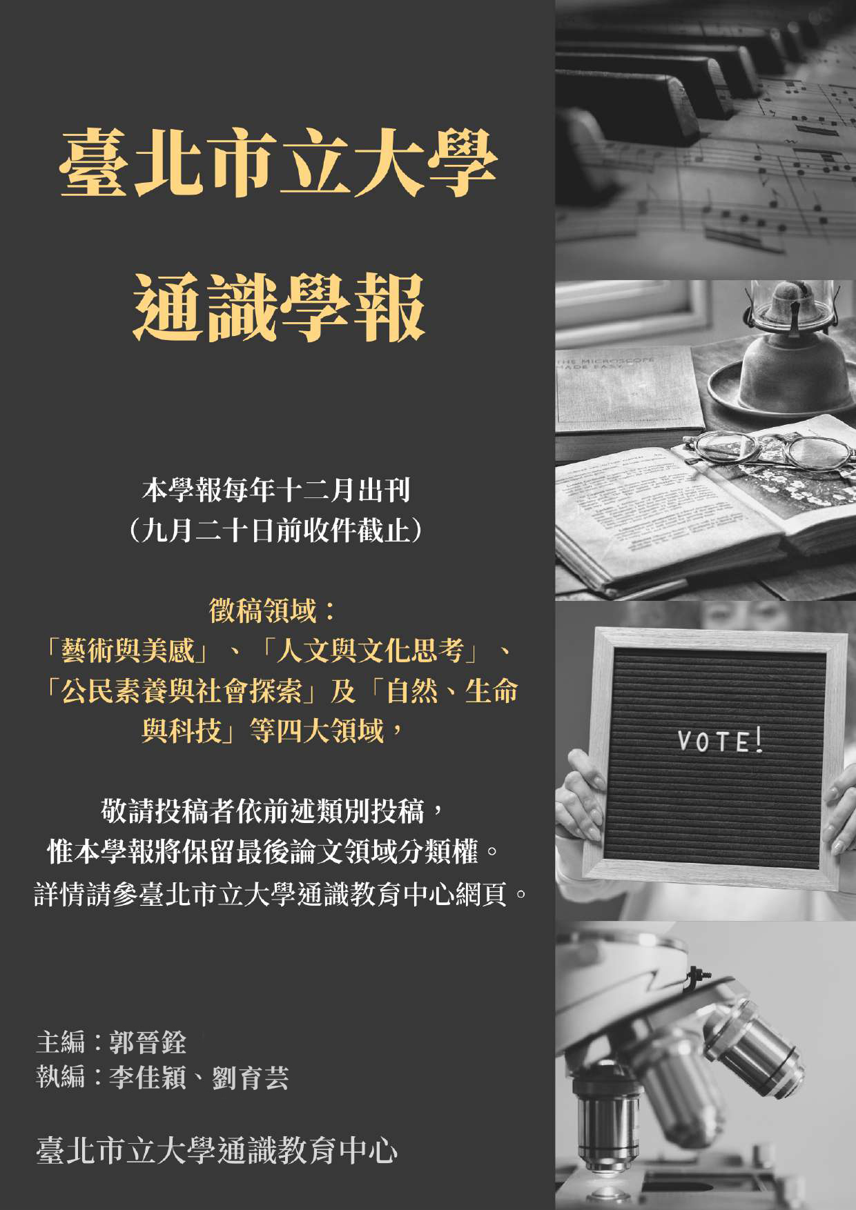 台北市立大學通識學報