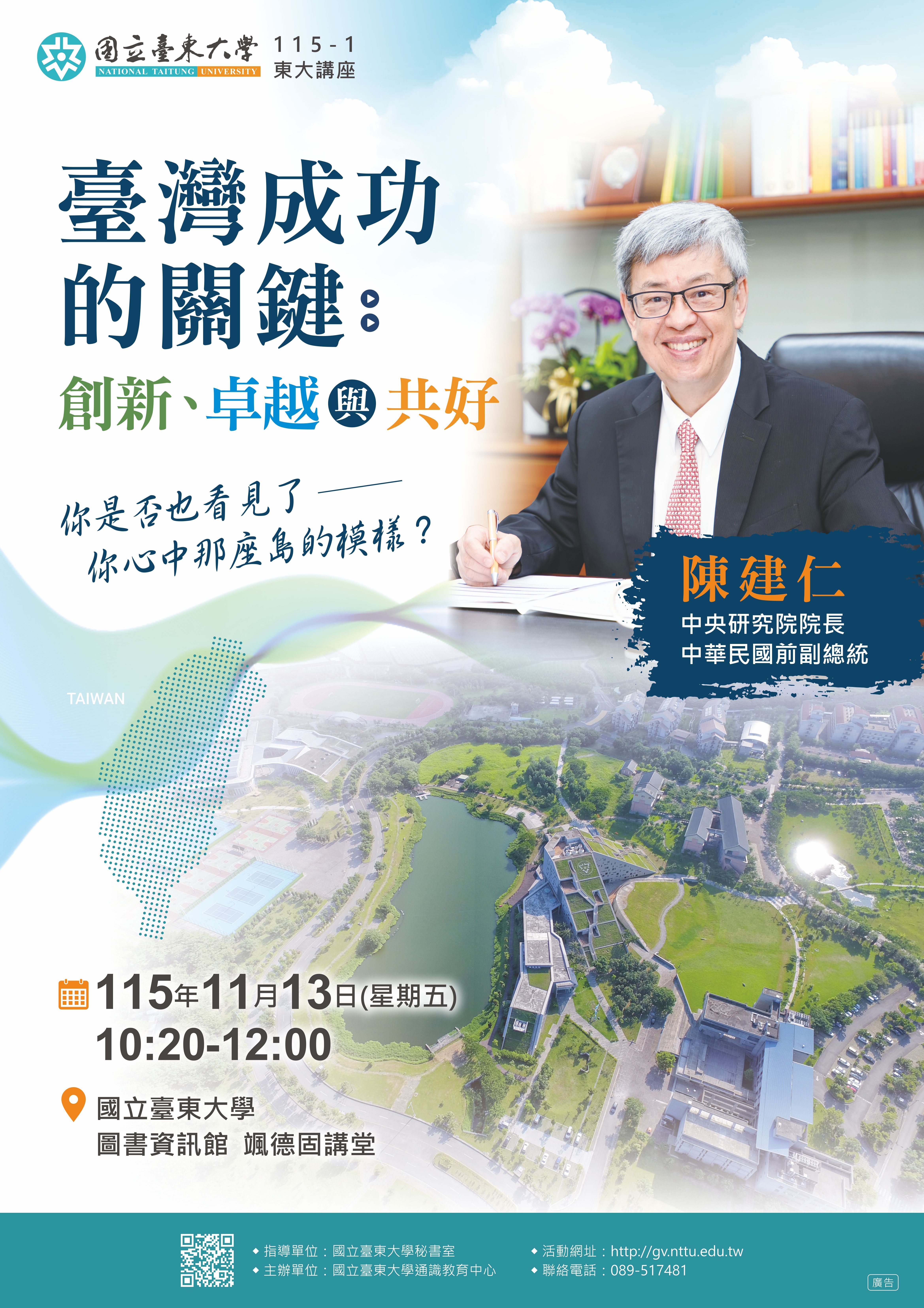 115年11月13日東大講座活動海報