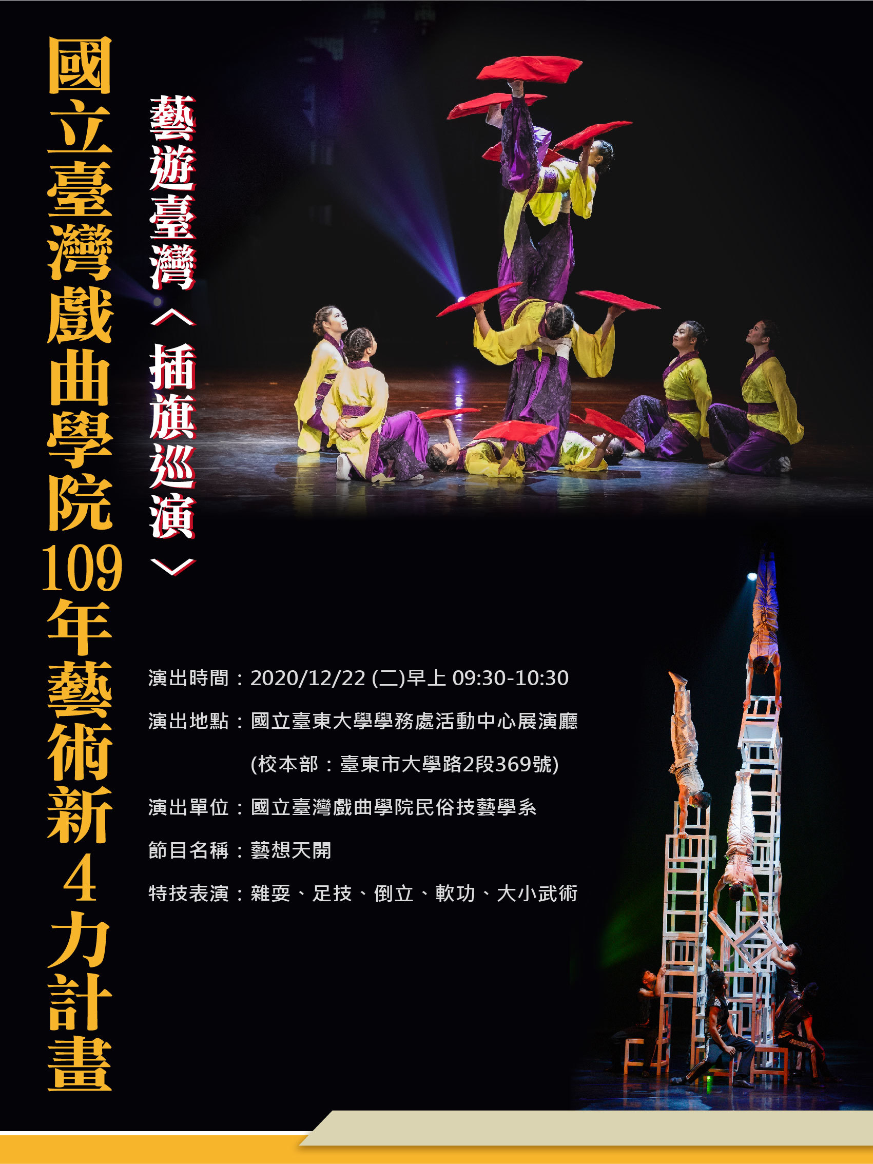 1222臺灣戲曲時海報