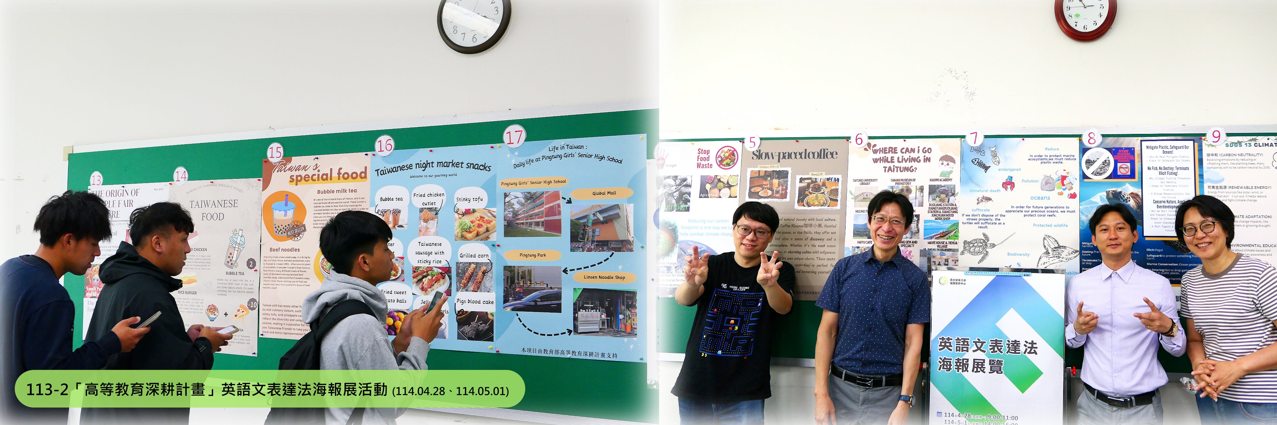 Link to 113學年度英語文表達法海報展橫幅