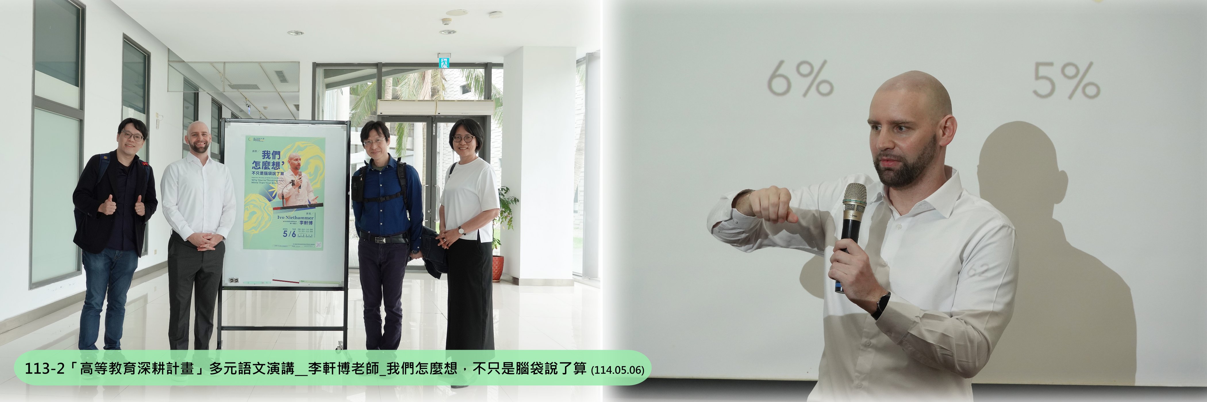 Link to 李軒博老師演講照片橫幅
