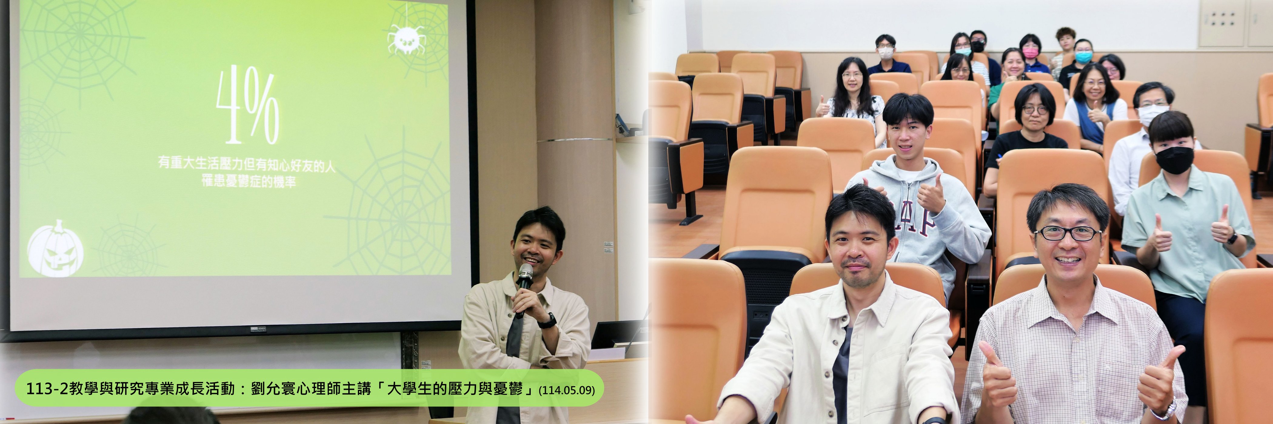 Link to 113-2專業成長活動照片橫幅