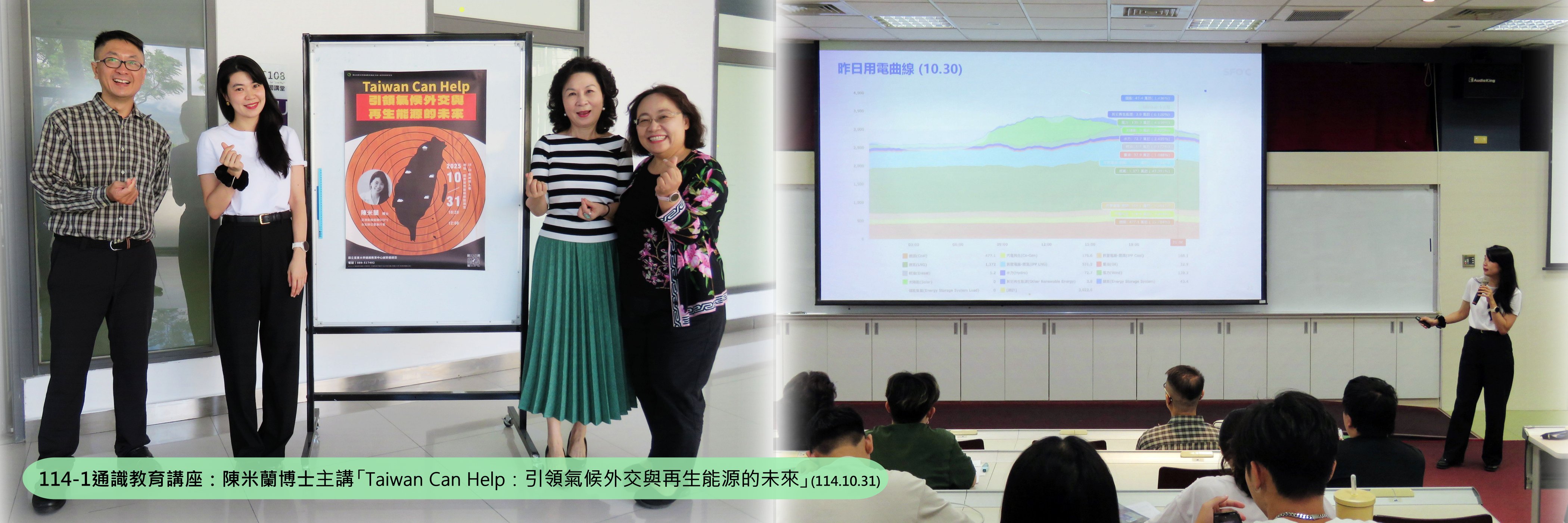 Link to 陳米蘭老師演講照片橫幅