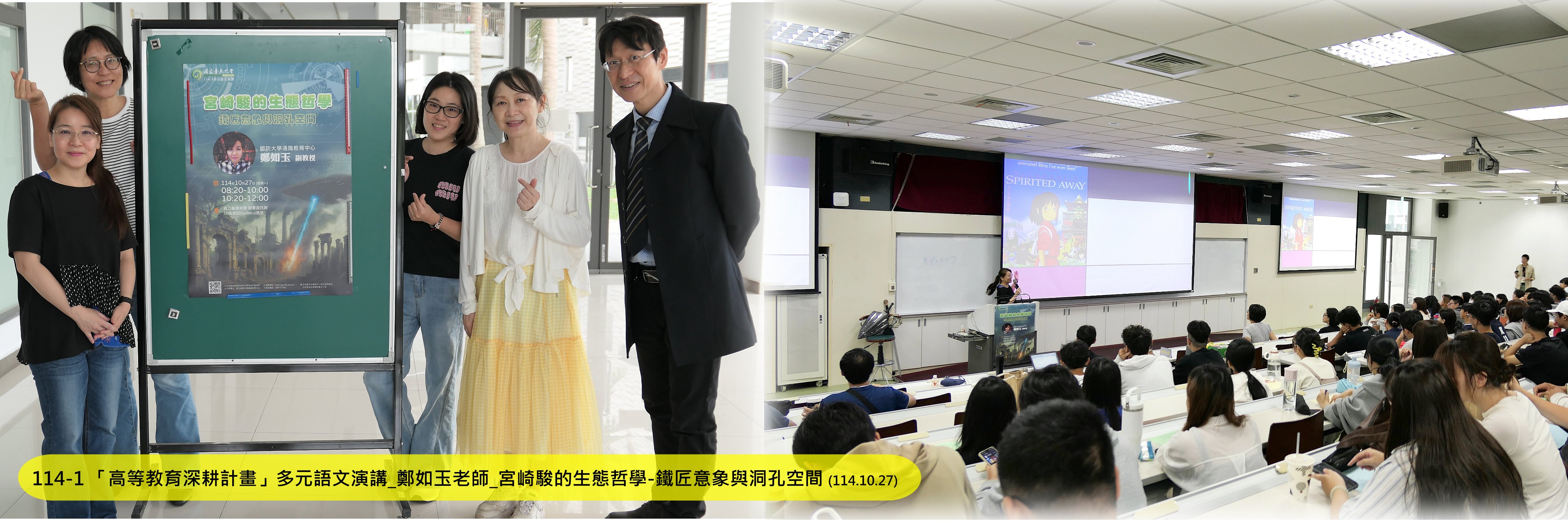 Link to 鄭如玉老師演講照片橫幅