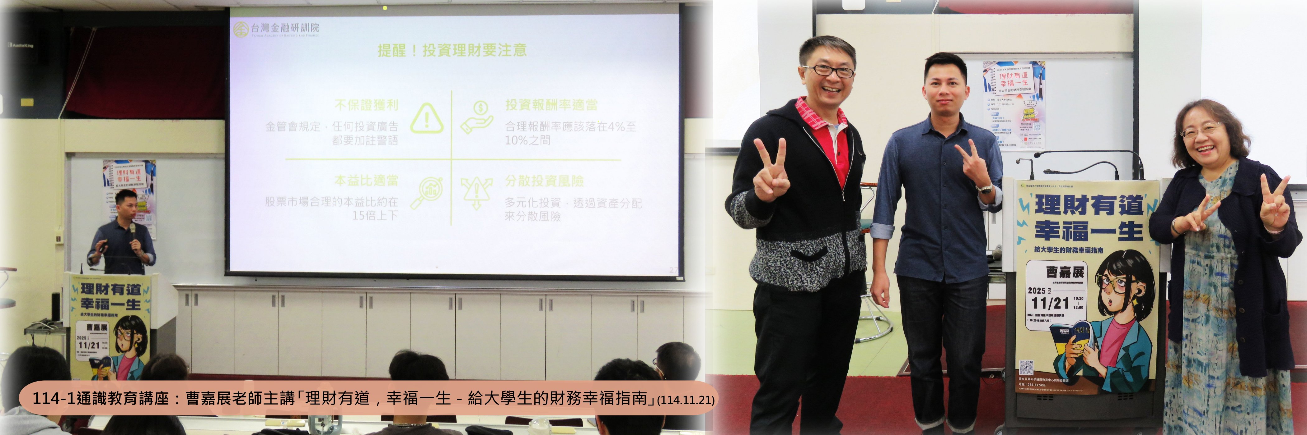 Link to 曹嘉展老師演講照片橫幅