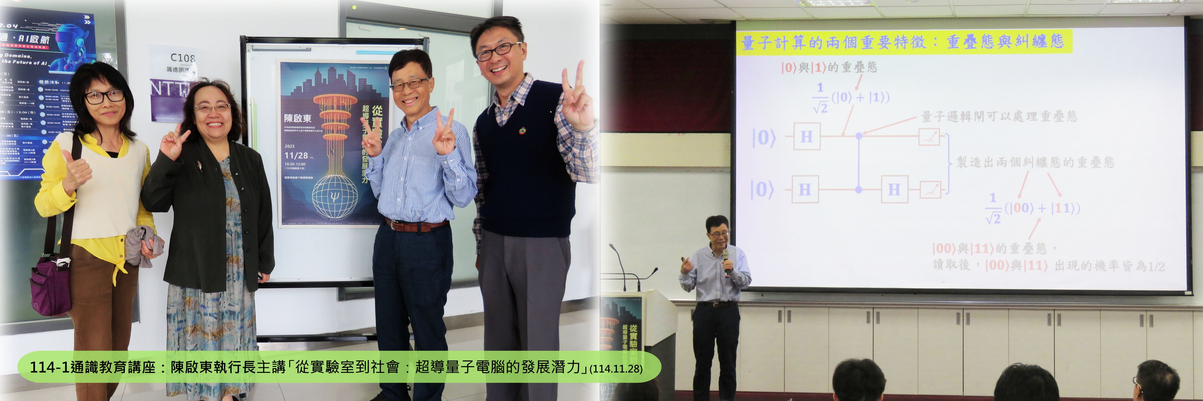 Link to 陳啟東老師演講照片橫幅