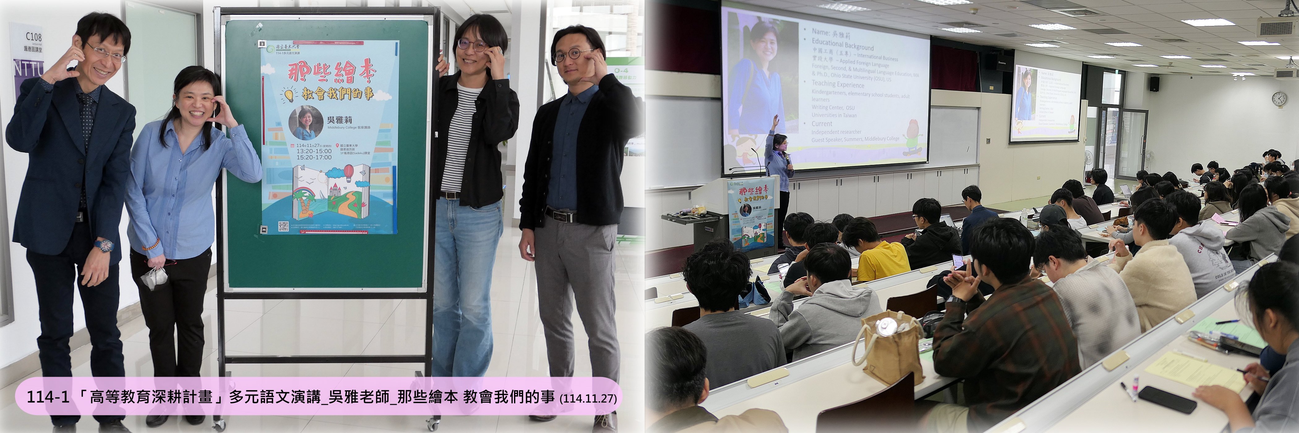 Link to 吳雅莉老師演講照片橫幅