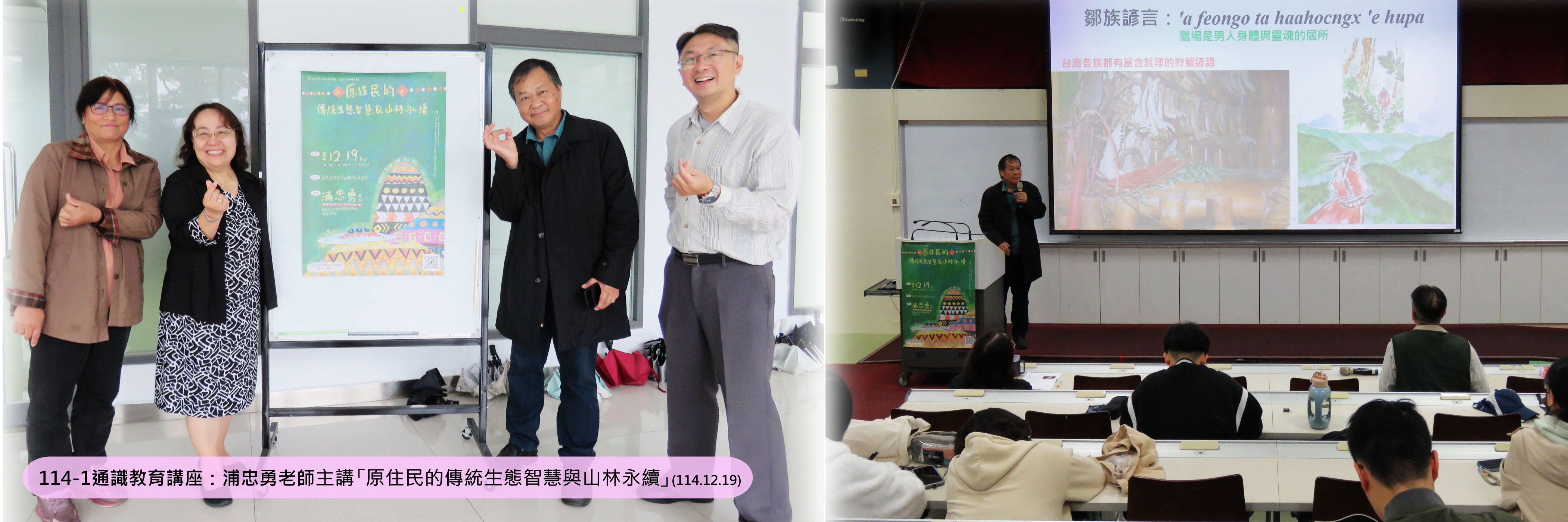 Link to 浦忠勇老師演講照片橫幅