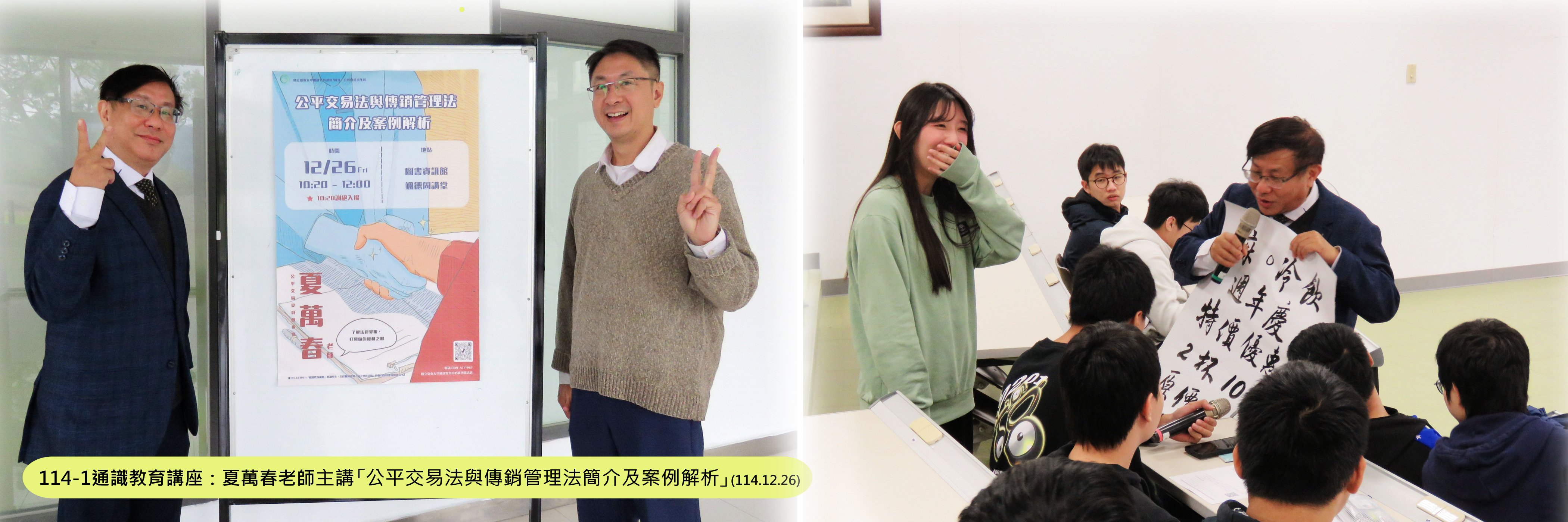 Link to 夏萬春老師演講照片橫幅