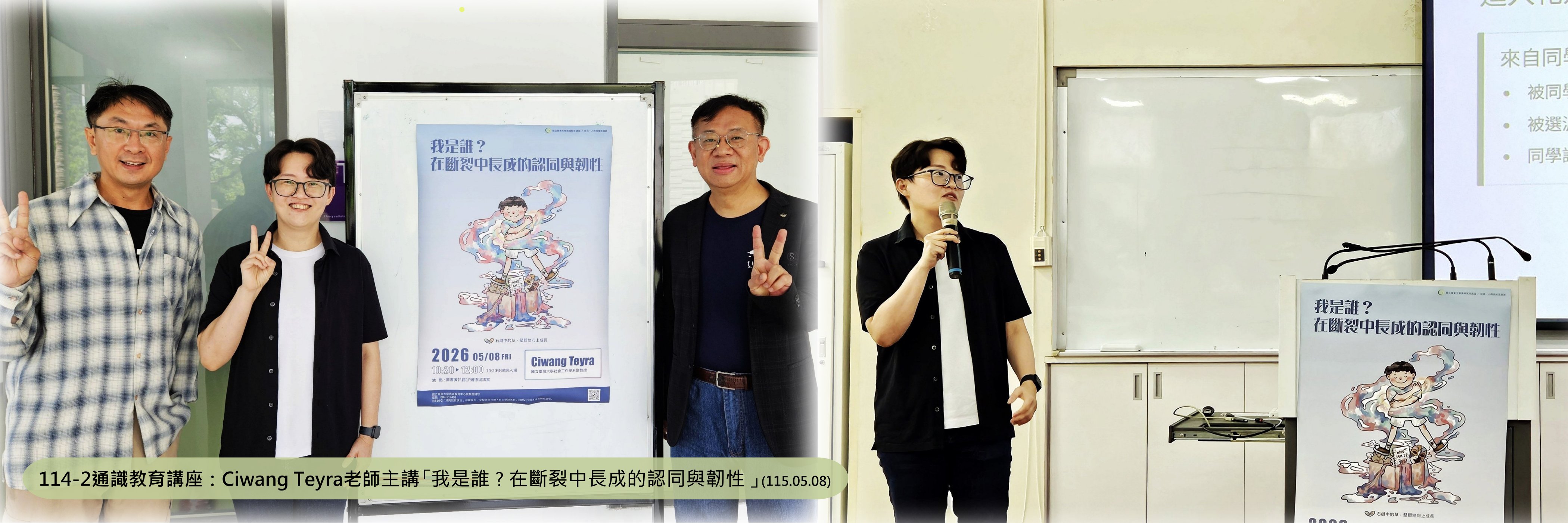 Link to Ciwang Teyra老師演講照片橫幅