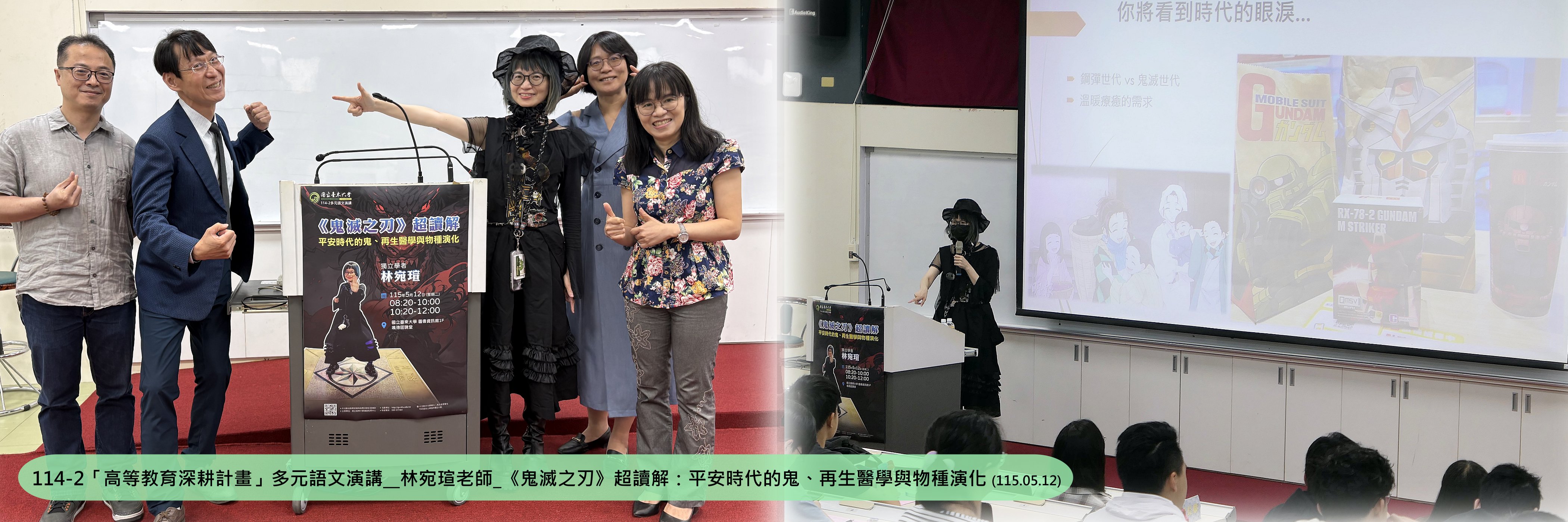 Link to 114-2多元語文演講_林宛瑄老師