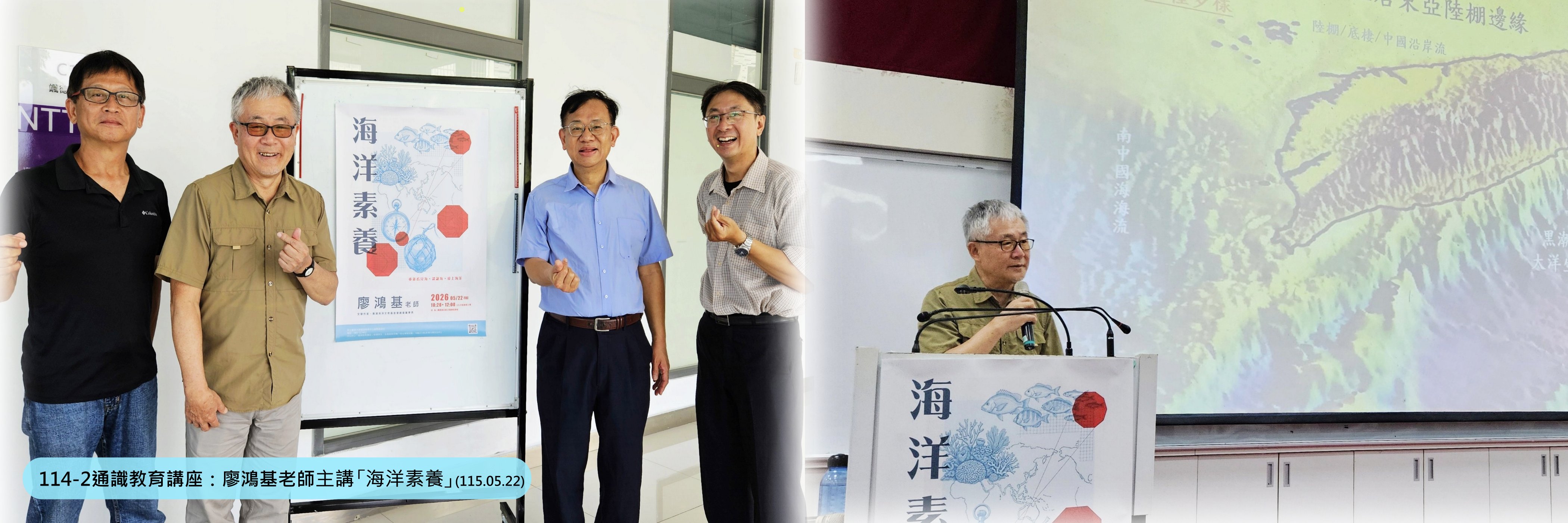 Link to 廖鴻基老師演講照片橫幅